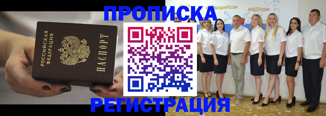 временная регистрация надежно в Ершове