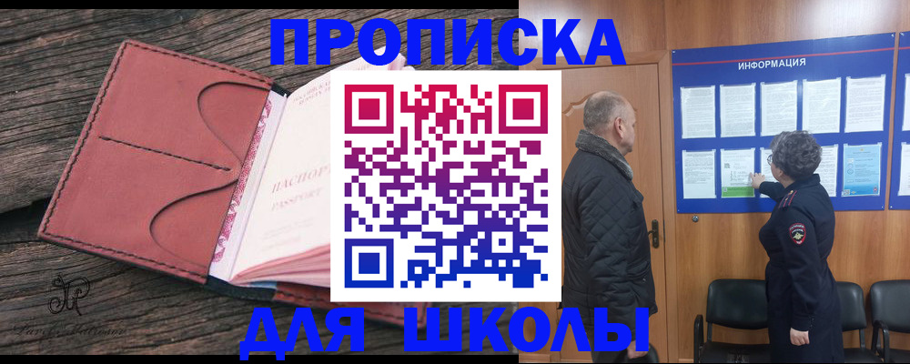 временная регистрация для всех в Ершове
